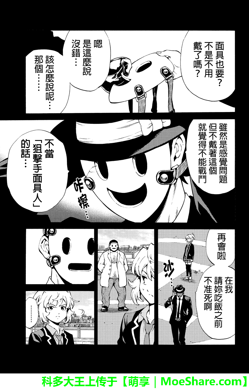 天空侵犯韩漫全集-第244话无删减无遮挡章节图片 