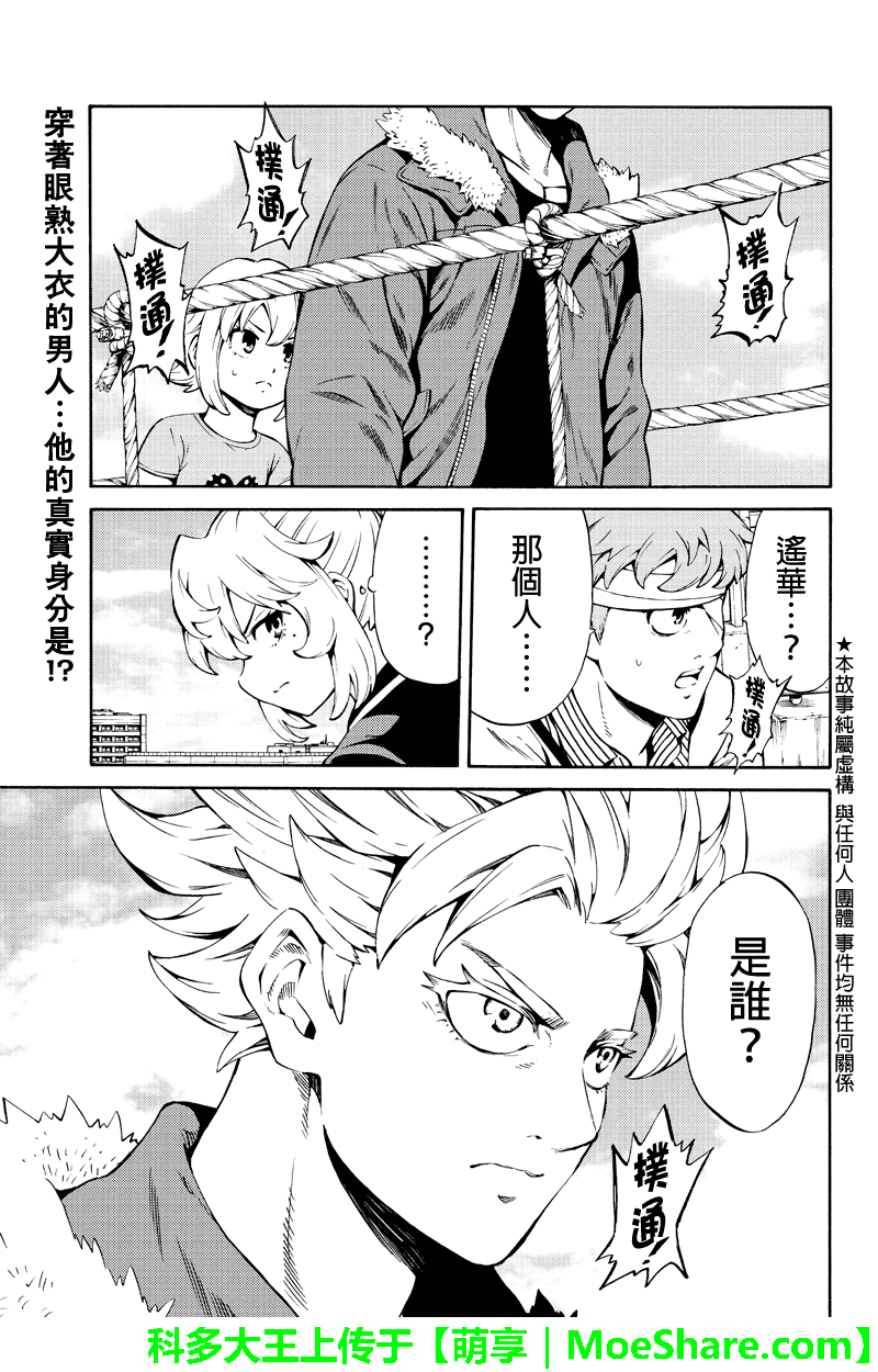天空侵犯韩漫全集-第245话无删减无遮挡章节图片 