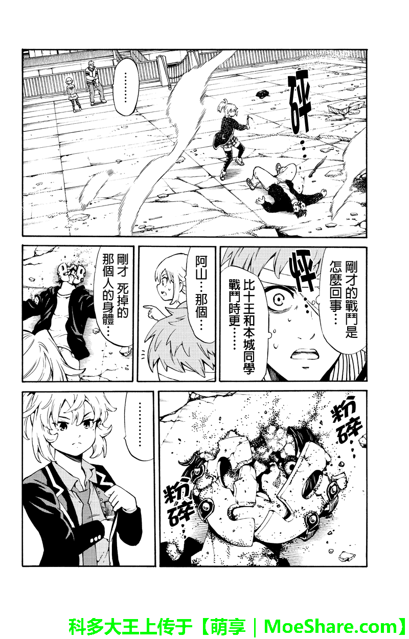 天空侵犯韩漫全集-第245话无删减无遮挡章节图片 