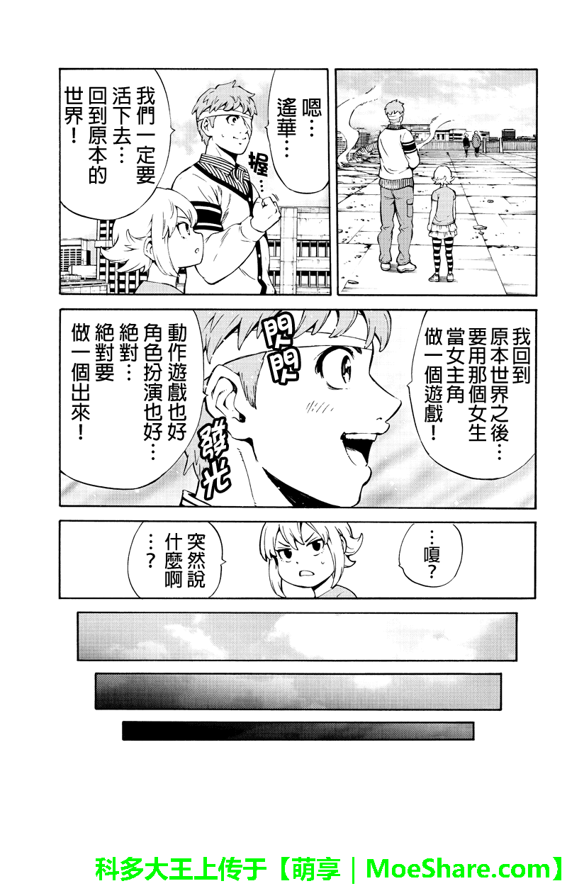 天空侵犯韩漫全集-第245话无删减无遮挡章节图片 