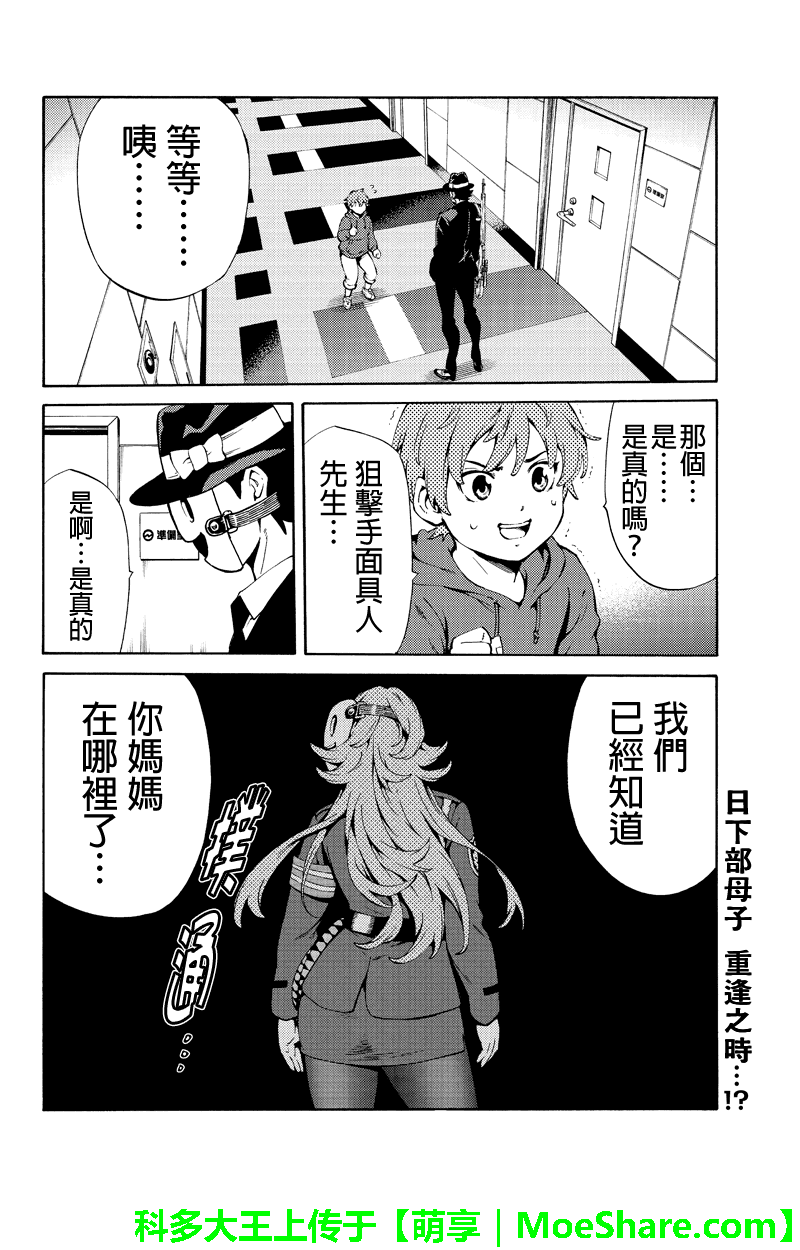 天空侵犯韩漫全集-第245话无删减无遮挡章节图片 