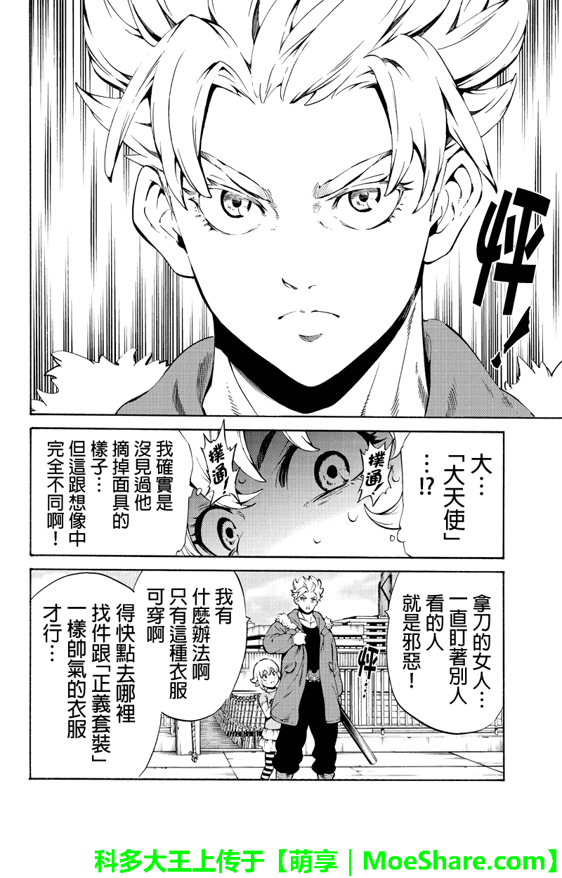 天空侵犯韩漫全集-第245话无删减无遮挡章节图片 
