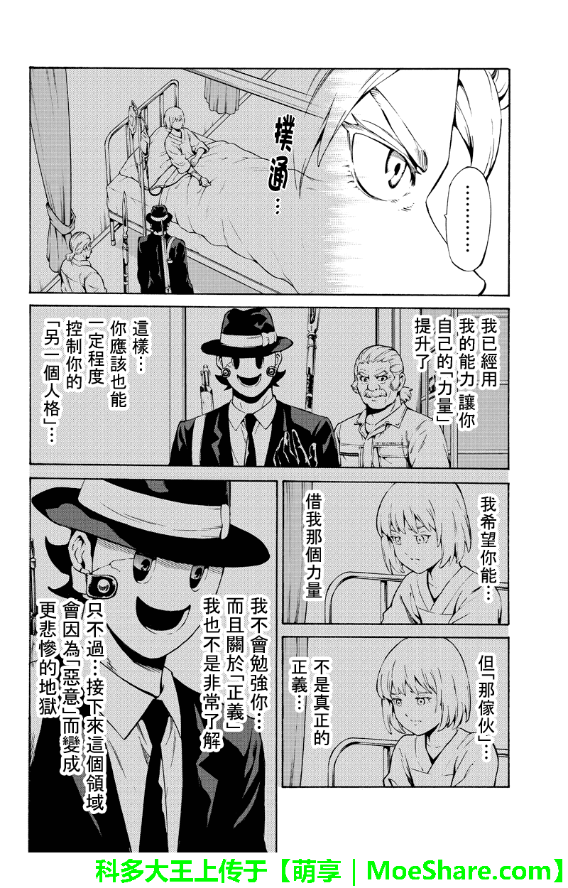 天空侵犯韩漫全集-第245话无删减无遮挡章节图片 
