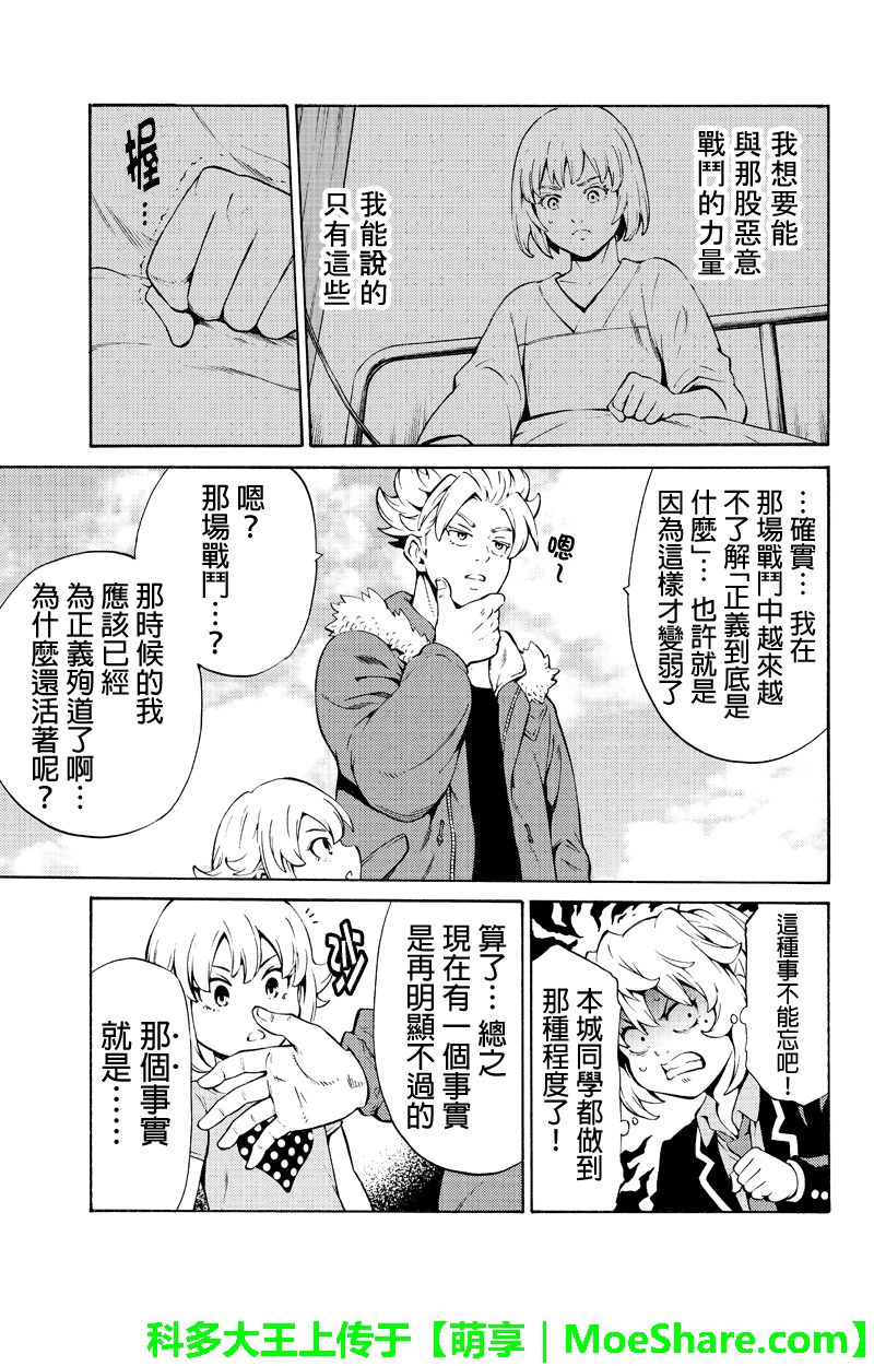天空侵犯韩漫全集-第245话无删减无遮挡章节图片 