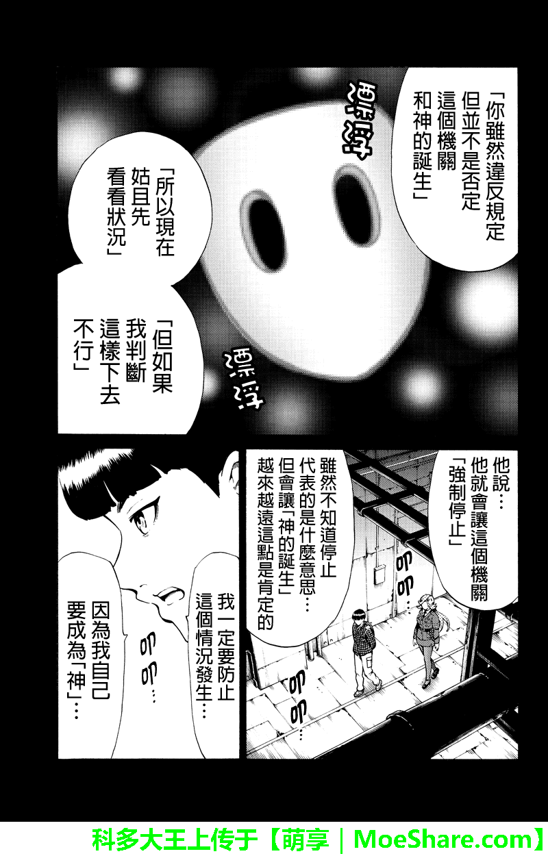 天空侵犯韩漫全集-第246话无删减无遮挡章节图片 