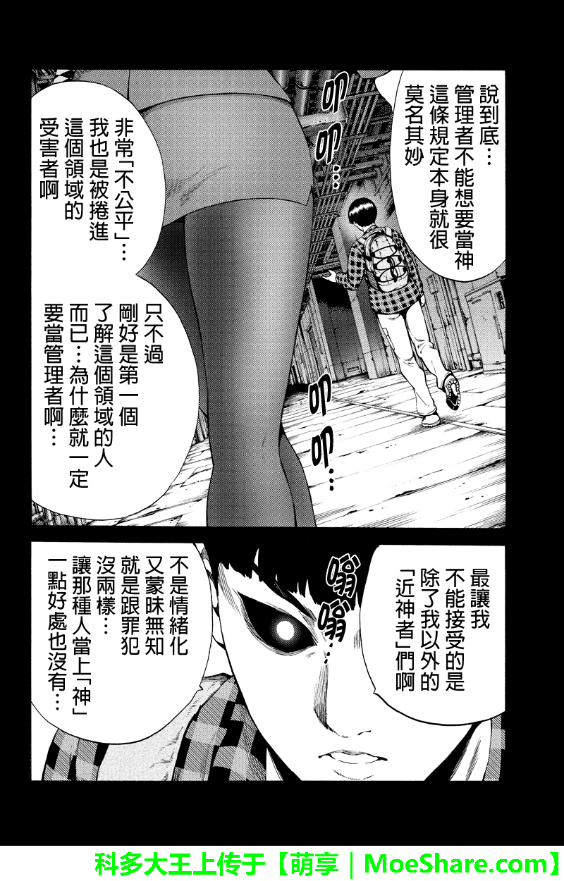 天空侵犯韩漫全集-第246话无删减无遮挡章节图片 