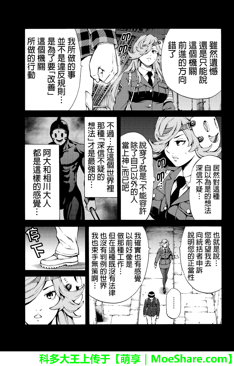 天空侵犯韩漫全集-第246话无删减无遮挡章节图片 