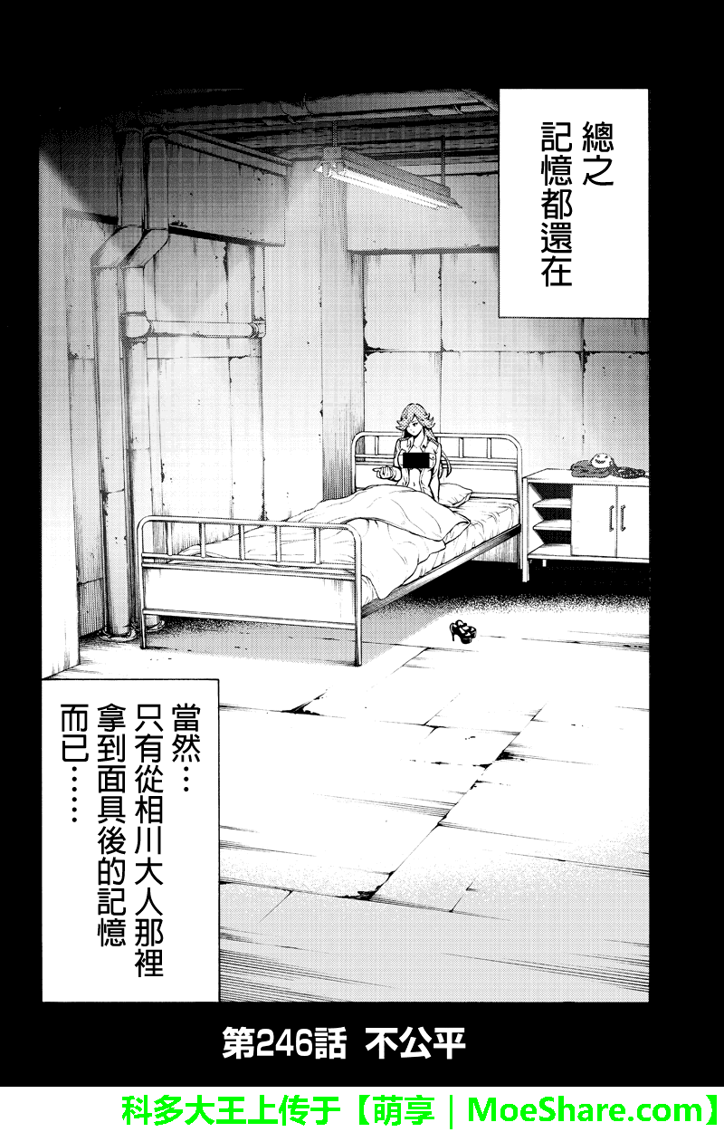 天空侵犯韩漫全集-第246话无删减无遮挡章节图片 