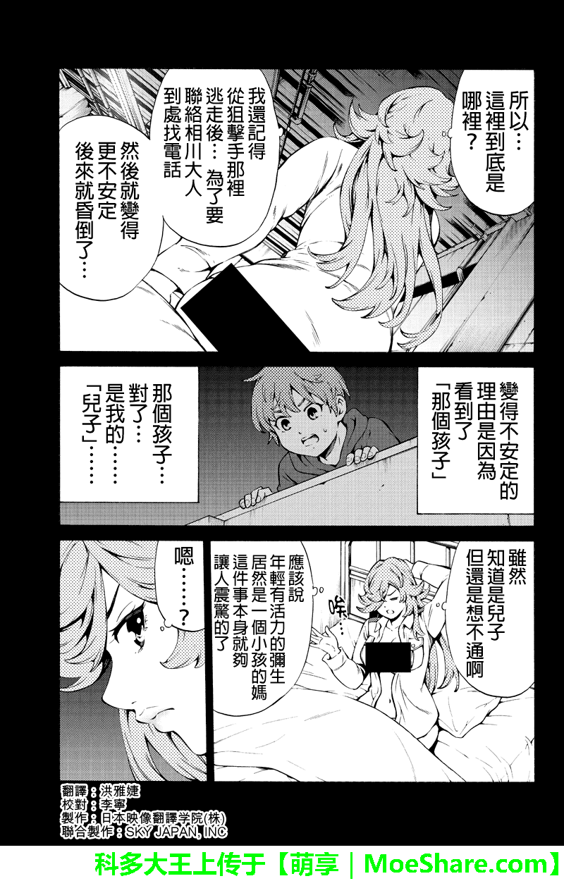 天空侵犯韩漫全集-第246话无删减无遮挡章节图片 