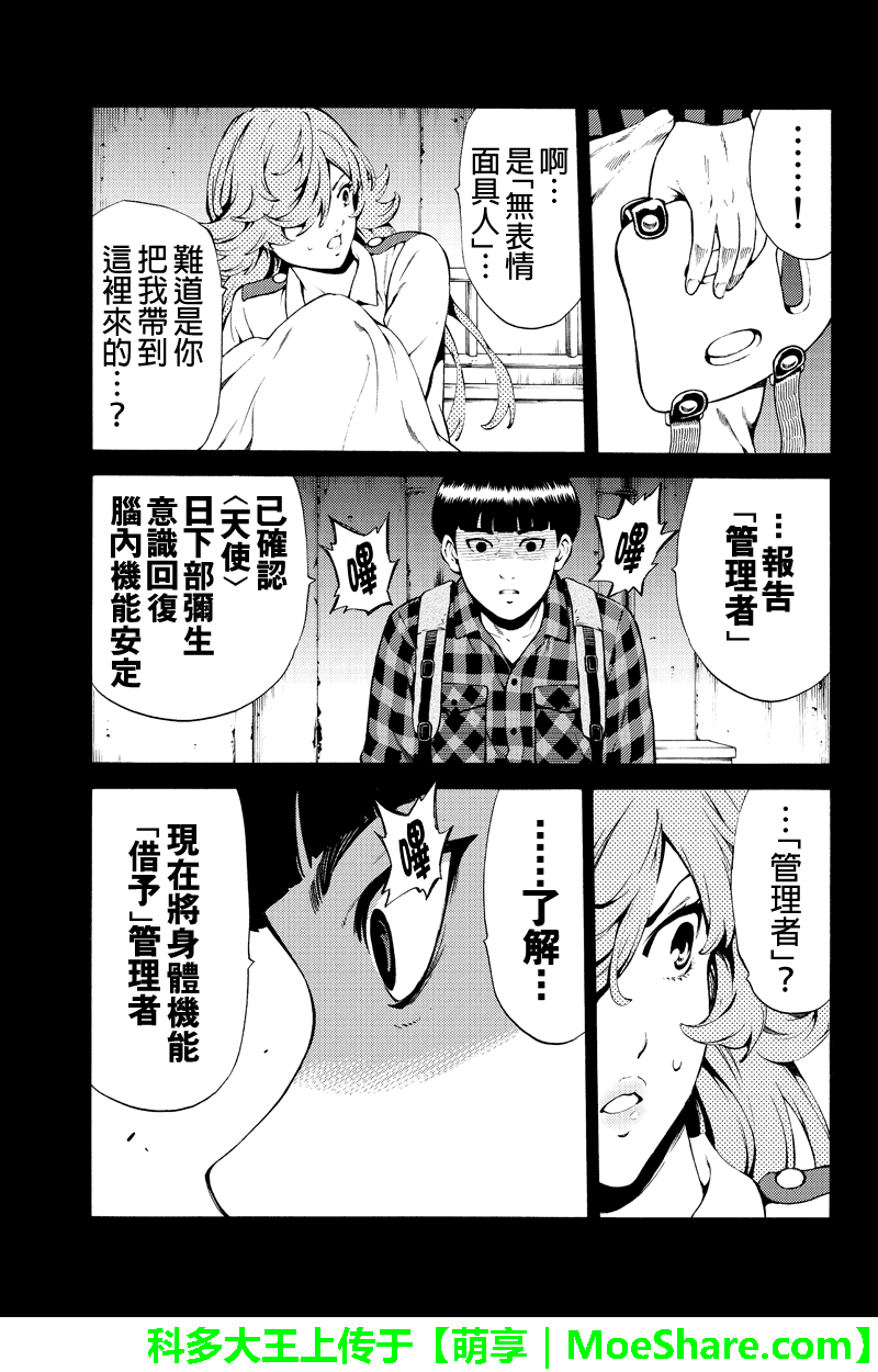天空侵犯韩漫全集-第246话无删减无遮挡章节图片 