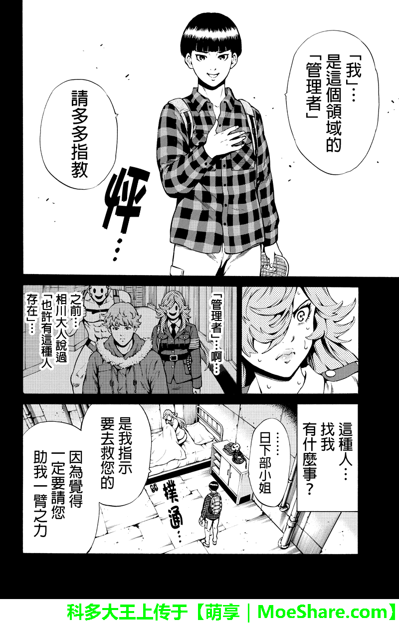 天空侵犯韩漫全集-第246话无删减无遮挡章节图片 