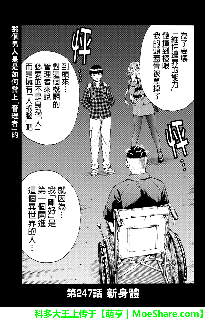 天空侵犯韩漫全集-第247话无删减无遮挡章节图片 