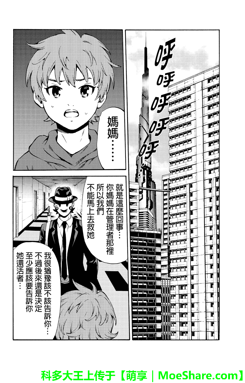 天空侵犯韩漫全集-第247话无删减无遮挡章节图片 