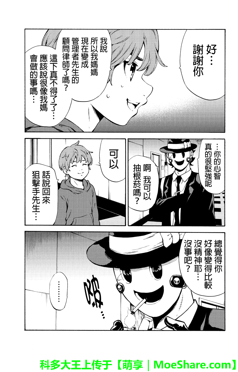 天空侵犯韩漫全集-第247话无删减无遮挡章节图片 
