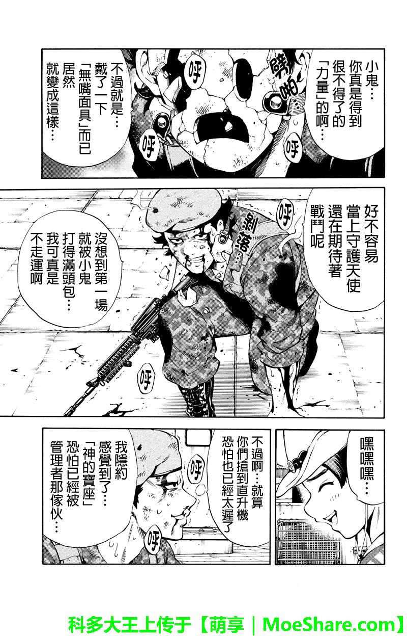 天空侵犯韩漫全集-第247话无删减无遮挡章节图片 
