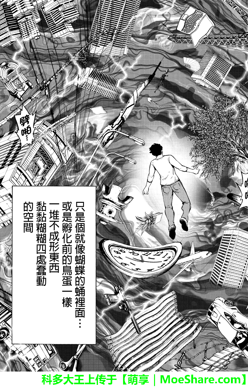 天空侵犯韩漫全集-第247话无删减无遮挡章节图片 