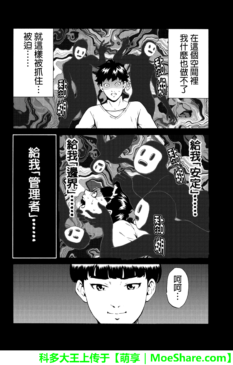 天空侵犯韩漫全集-第247话无删减无遮挡章节图片 