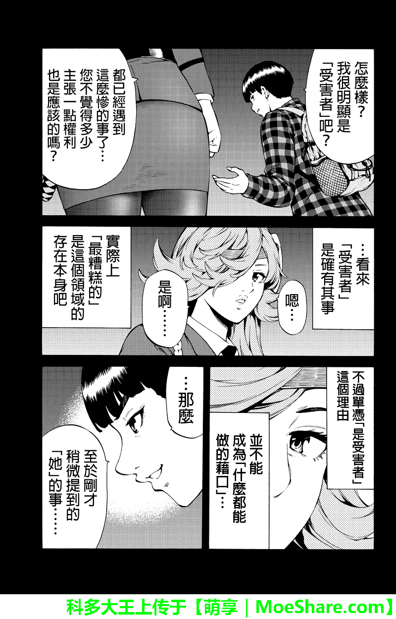 天空侵犯韩漫全集-第247话无删减无遮挡章节图片 