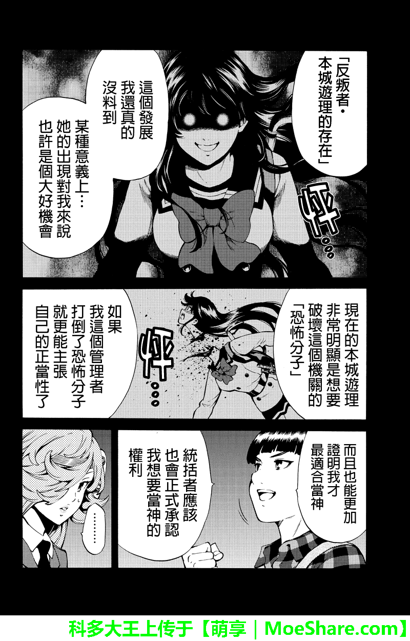 天空侵犯韩漫全集-第247话无删减无遮挡章节图片 