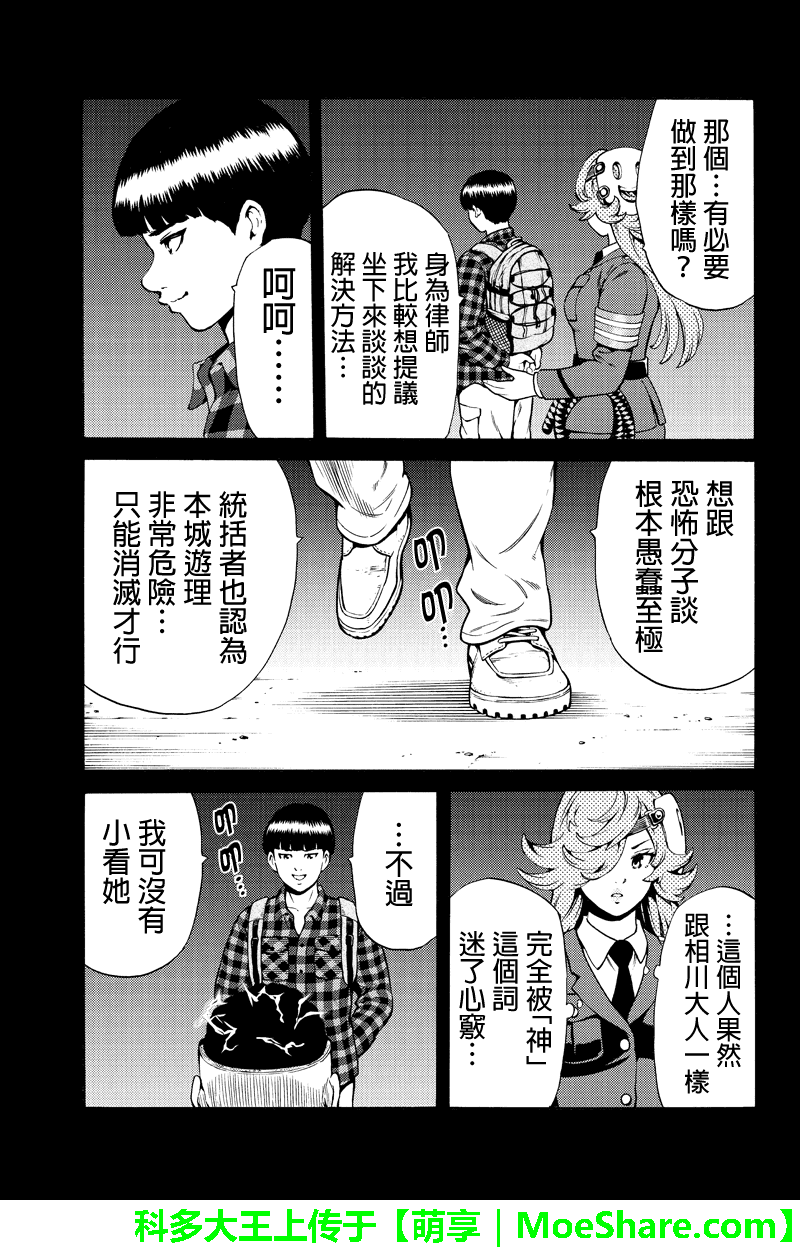 天空侵犯韩漫全集-第247话无删减无遮挡章节图片 
