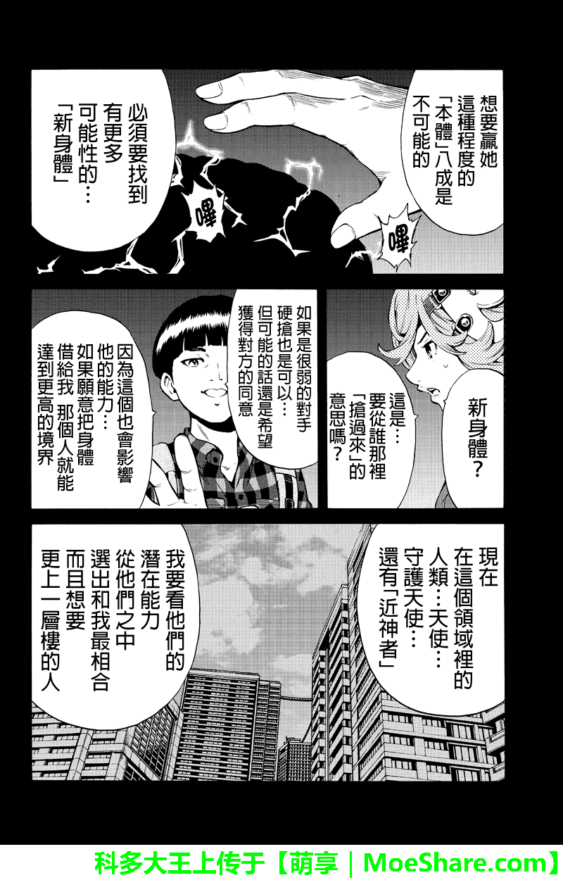 天空侵犯韩漫全集-第247话无删减无遮挡章节图片 