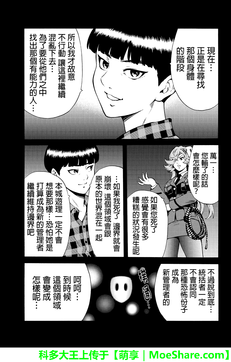 天空侵犯韩漫全集-第247话无删减无遮挡章节图片 