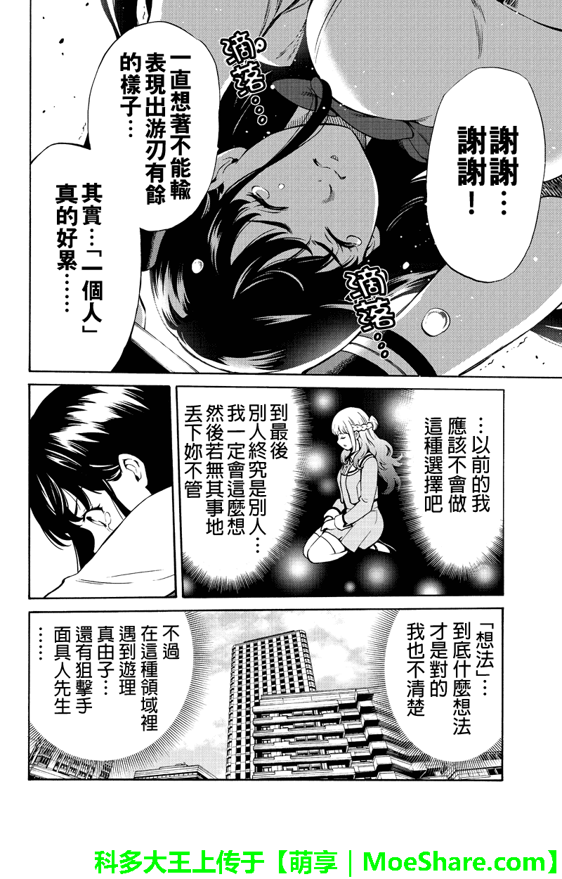 天空侵犯韩漫全集-第248话无删减无遮挡章节图片 