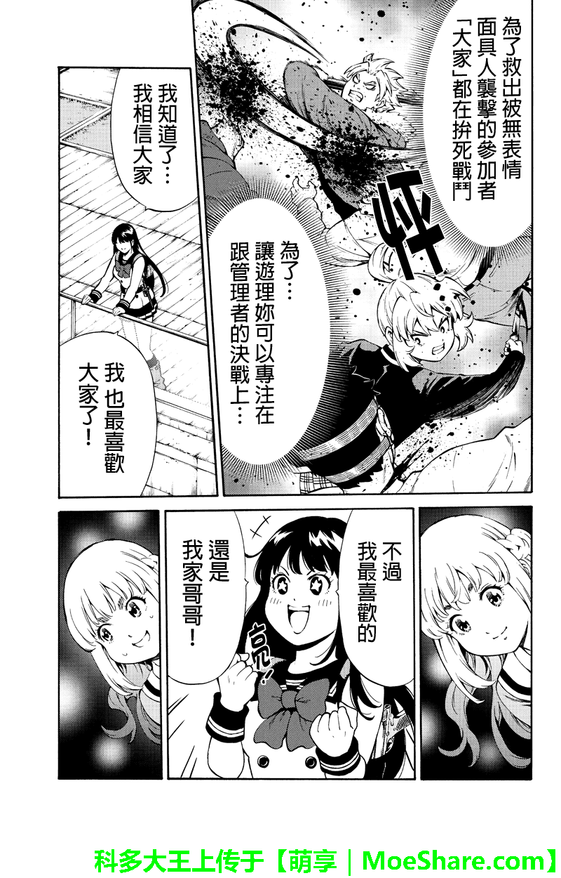 天空侵犯韩漫全集-第248话无删减无遮挡章节图片 