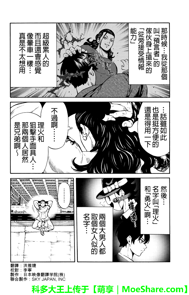 天空侵犯韩漫全集-第248话无删减无遮挡章节图片 