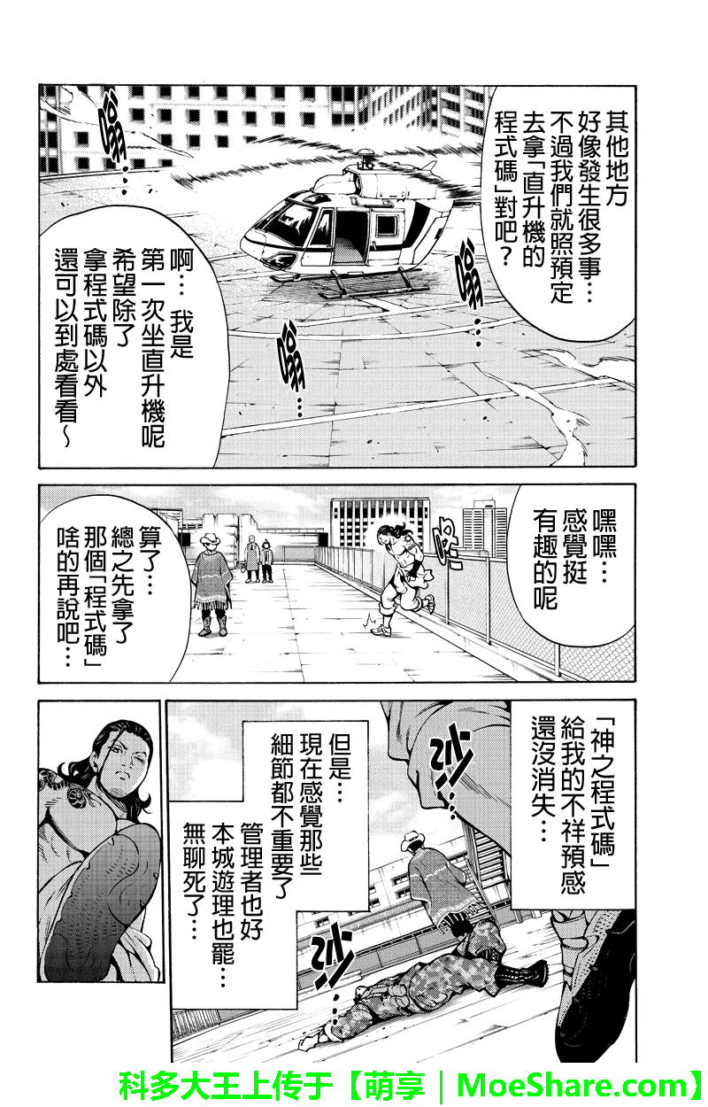 天空侵犯韩漫全集-第248话无删减无遮挡章节图片 