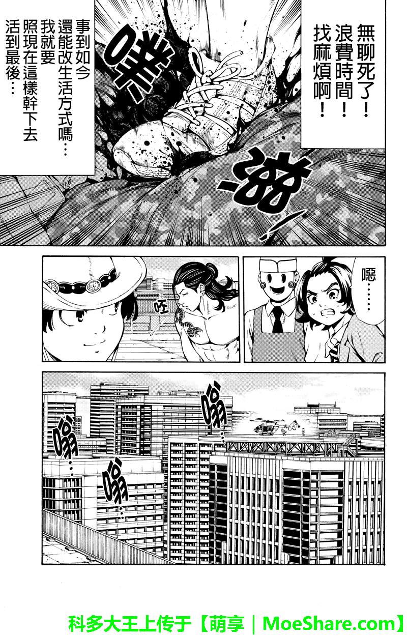 天空侵犯韩漫全集-第248话无删减无遮挡章节图片 
