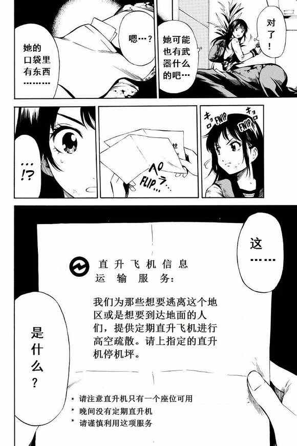 天空侵犯韩漫全集-第23话无删减无遮挡章节图片 