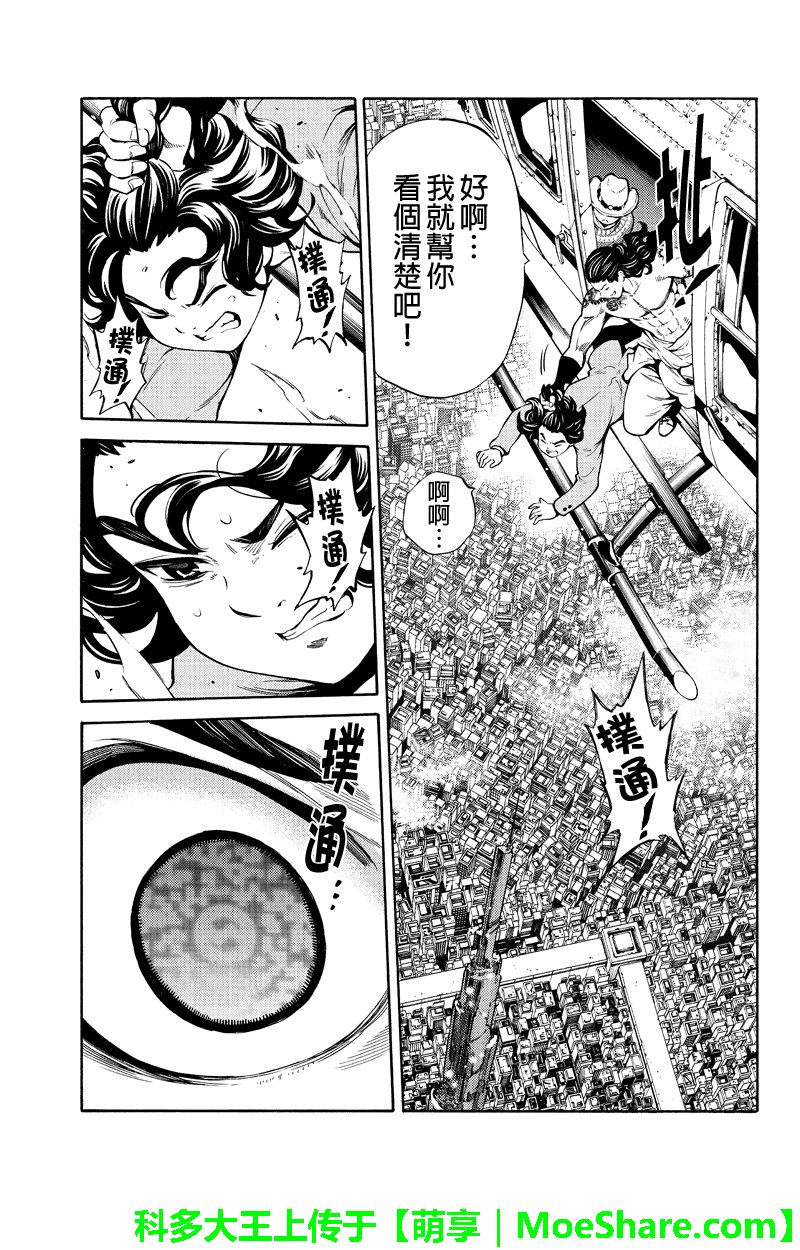 天空侵犯韩漫全集-第249话无删减无遮挡章节图片 