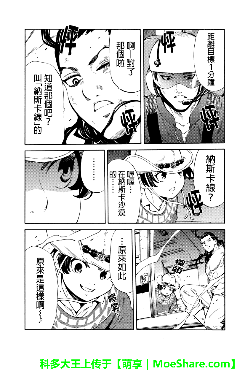 天空侵犯韩漫全集-第249话无删减无遮挡章节图片 