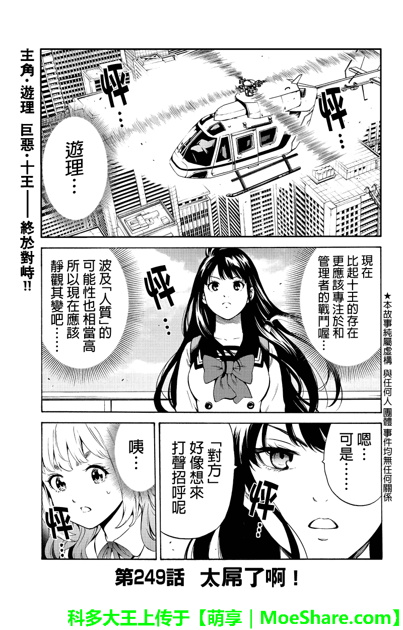 天空侵犯韩漫全集-第250话无删减无遮挡章节图片 
