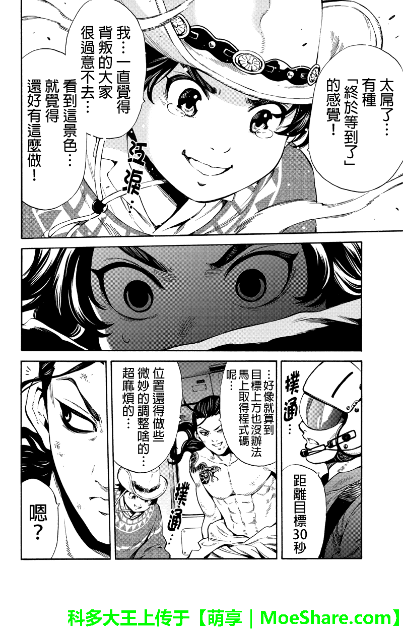 天空侵犯韩漫全集-第250话无删减无遮挡章节图片 
