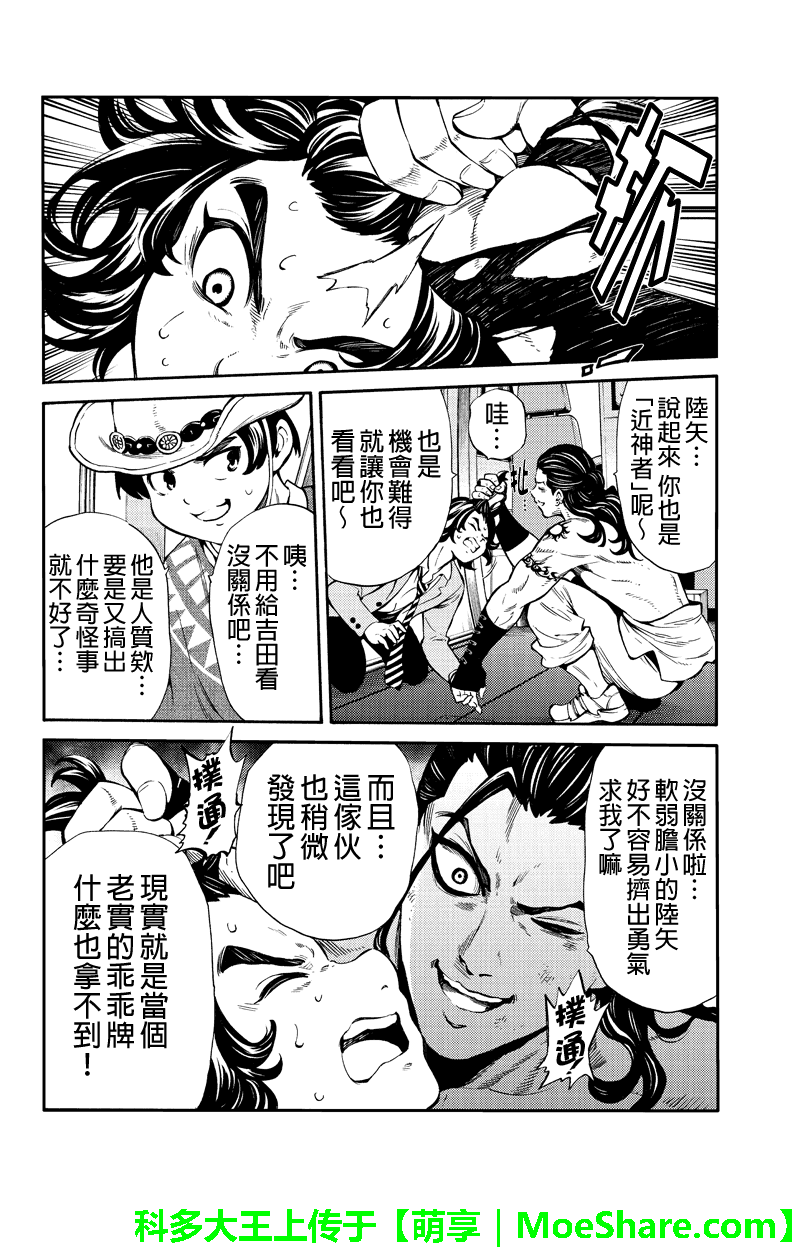 天空侵犯韩漫全集-第250话无删减无遮挡章节图片 