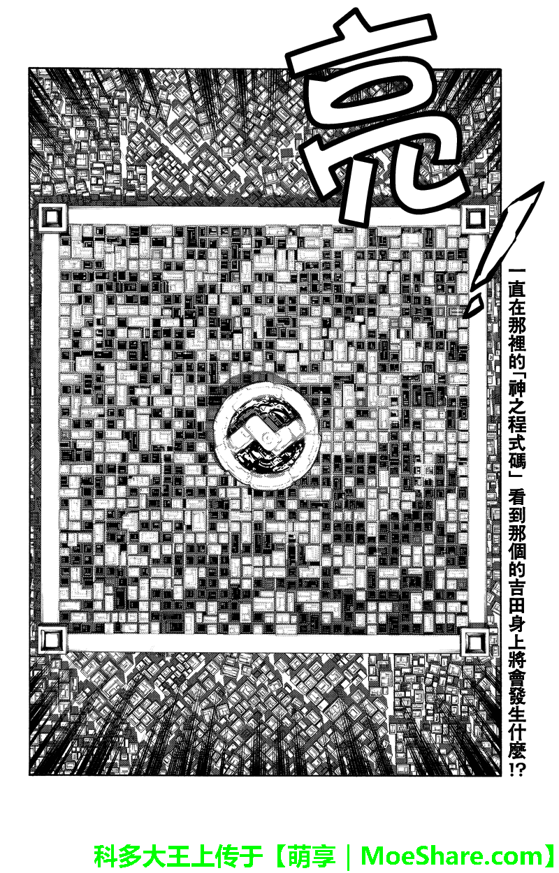 天空侵犯韩漫全集-第250话无删减无遮挡章节图片 