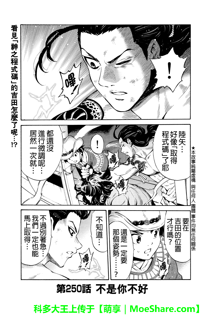 天空侵犯韩漫全集-第250话无删减无遮挡章节图片 