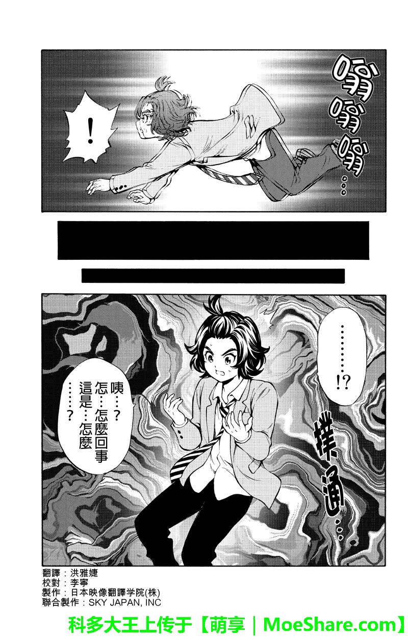 天空侵犯韩漫全集-第250话无删减无遮挡章节图片 