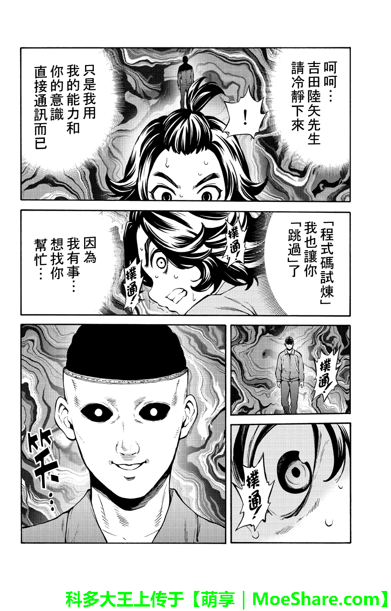 天空侵犯韩漫全集-第250话无删减无遮挡章节图片 