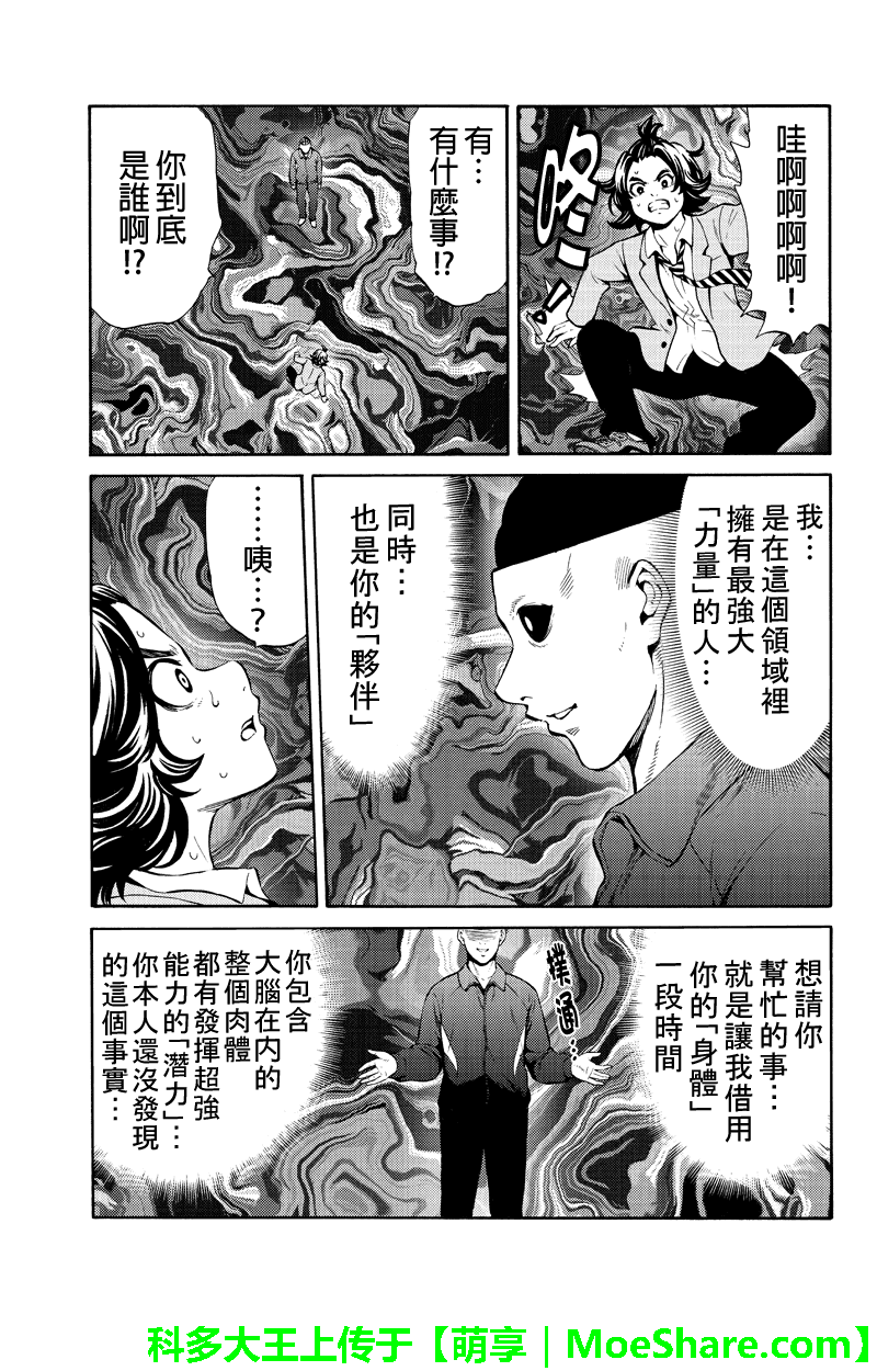 天空侵犯韩漫全集-第250话无删减无遮挡章节图片 