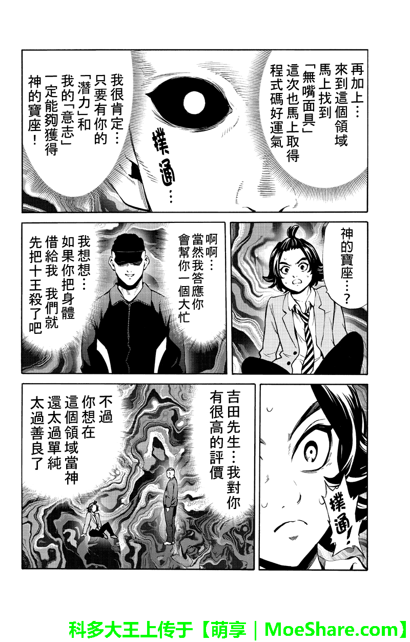 天空侵犯韩漫全集-第250话无删减无遮挡章节图片 