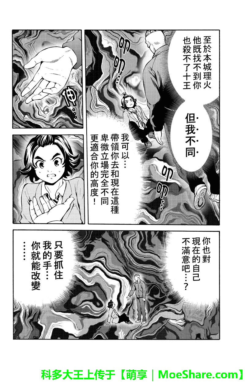 天空侵犯韩漫全集-第250话无删减无遮挡章节图片 