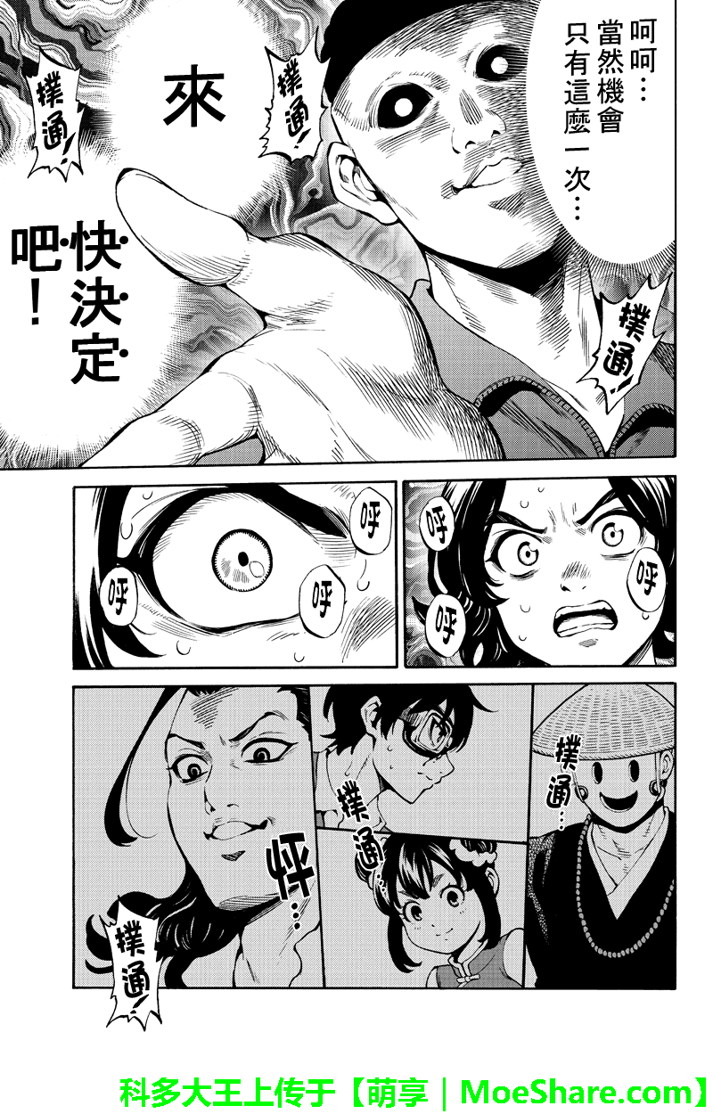 天空侵犯韩漫全集-第250话无删减无遮挡章节图片 