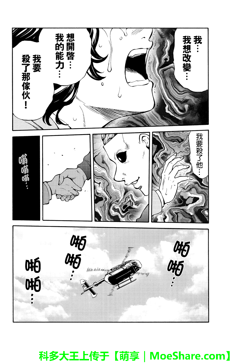 天空侵犯韩漫全集-第250话无删减无遮挡章节图片 