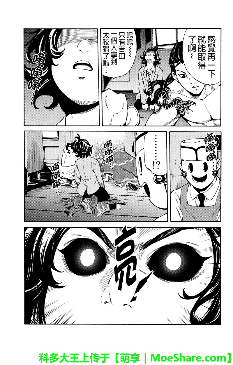 天空侵犯韩漫全集-第250话无删减无遮挡章节图片 
