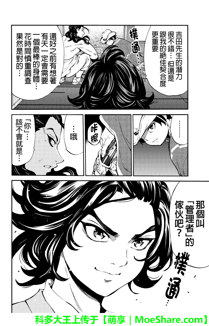 天空侵犯韩漫全集-第250话无删减无遮挡章节图片 