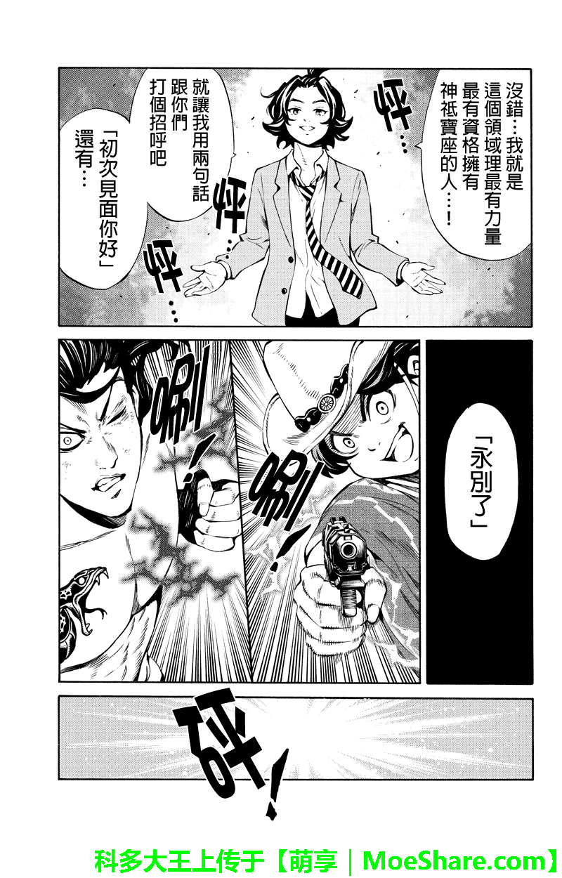 天空侵犯韩漫全集-第250话无删减无遮挡章节图片 