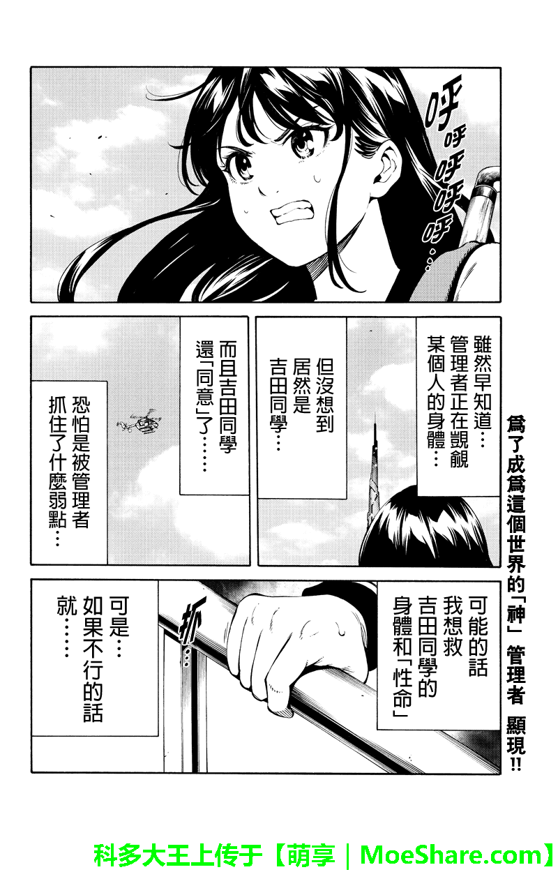 天空侵犯韩漫全集-第250话无删减无遮挡章节图片 
